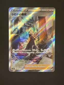 Cynthia's Ambition SAR 239/172 S12a VSTAR Universe - Pokemon Card Japanese - NM - Image 1