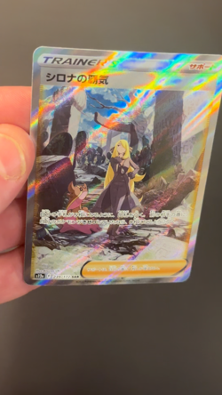Cynthia's Ambition SAR 239/172 S12a VSTAR Universe - Pokemon Card Japanese - NM - Image 2