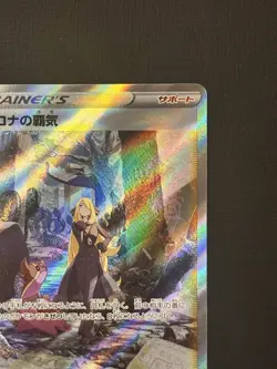 Cynthia's Ambition SAR 239/172 S12a VSTAR Universe - Pokemon Card Japanese - NM - Image 3
