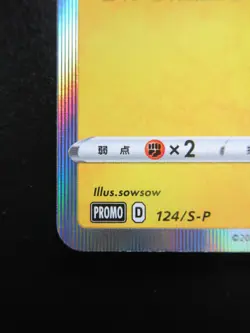 Pokemon Card Japanese Pikachu 124/S-P D Promo Nintendo Holo Rare 2020 - Image 5