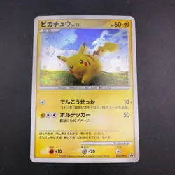 Pikachu Holo 095/DP-P Battle Road Spring Promo - Japanese Pokemon Card - 2008 - Image 2