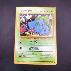 Bulbasaur Glossy Vending Series 1 Promo - Japanese Pokemon Card - 1998 - Image 2