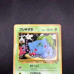 Bulbasaur Glossy Vending Series 1 Promo - Japanese Pokemon Card - 1998 - Image 3