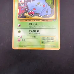 Bulbasaur Glossy Vending Series 1 Promo - Japanese Pokemon Card - 1998 - Image 4