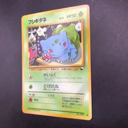 Bulbasaur Glossy Vending Series 1 Promo - Japanese Pokemon Card - 1998 - Image 5