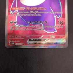 Gengar SR 088/071 SV5K Wild Force - Japanese Pokemon Card - 2024 - Image 4