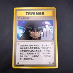 Sabrina's Gaze (Banned Art) Gym 2 Challenge - Japanese Pokemon Card - 1999 - Image 2