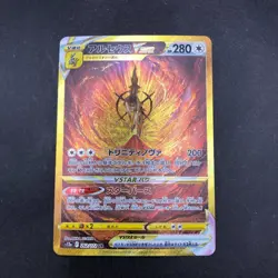 Arceus VSTAR UR 262/172 S12a VSTAR Universe - Japanese Pokemon Card - 2022 - Image 2