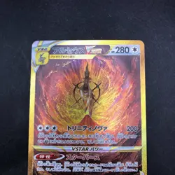 Arceus VSTAR UR 262/172 S12a VSTAR Universe - Japanese Pokemon Card - 2022 - Image 3
