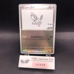 Eevee 062/SV-P Yu Nagaba Promo - Japanese Pokemon Card - 2023 - Image 1
