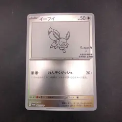 Eevee 062/SV-P Yu Nagaba Promo - Japanese Pokemon Card - 2023 - Image 2