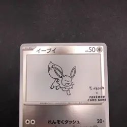 Eevee 062/SV-P Yu Nagaba Promo - Japanese Pokemon Card - 2023 - Image 3