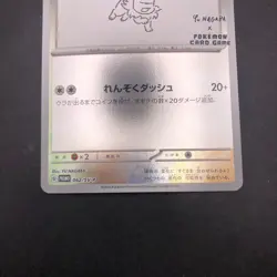 Eevee 062/SV-P Yu Nagaba Promo - Japanese Pokemon Card - 2023 - Image 4