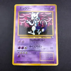 Mewtwo Glossy Vending Series 3 Promo - Japanese Pokemon Card - 1998 - Image 2