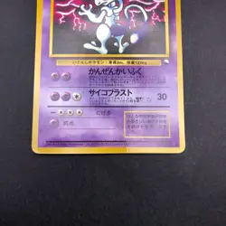 Mewtwo Glossy Vending Series 3 Promo - Japanese Pokemon Card - 1998 - Image 4