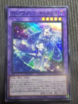 Yu-Gi-Oh card POTE-JP042 Tearalaments Kitkalos Super Japanese - Image 1
