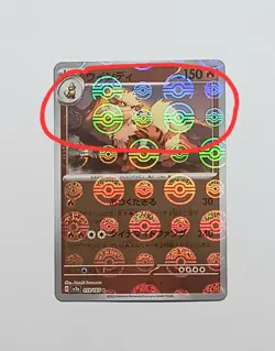 (ERROR) Arcanine 059/165 Reverse Holo Poke Ball Japanese 151 sv2a Pokemon TCG - Image 1