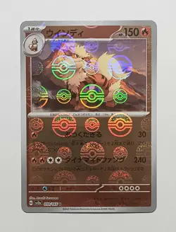 (ERROR) Arcanine 059/165 Reverse Holo Poke Ball Japanese 151 sv2a Pokemon TCG - Image 3