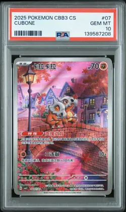 2025 POKEMON SIMPLIFIED CHINESE CBB3 C-GEM PACK VOL 3 #07 CUBONE PSA 10 - Image 1