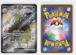ESPATHRA EX 323/190 SHINY SUPER RARE SHINY TREASURE EX POKEMON JAPANESE NM - Image 3