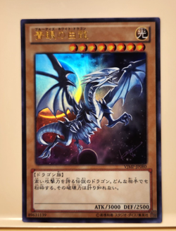 Yugioh! Japanese Ultar Rare Blue-Eyes White Dragon #VJMP-JP080 OCG 2013 - Image 1