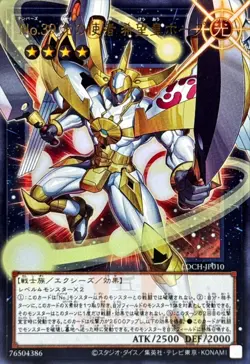 Yu-Gi-Oh Number 39:Utopia the Envoy of Light LOCH-JP010 UR Limit Over Heroes JAP - Image 1