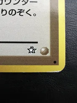 Pokemon Japanese Moo Moo Milk Rare Banned Art - Gold Silver (Neo Genesis) MP7 - Image 3