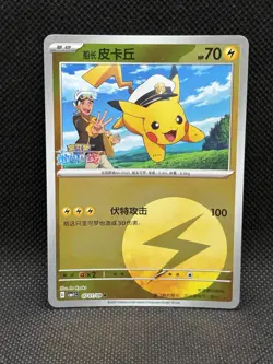 Pokemon TCG CAPTAIN PIKACHU Energy Holo Chinese Gem Pack Vol. 1 CN 0701/09 - Image 1