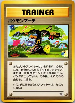 Pokemon March Common Gold, Silver, to a New World... NM - Image 1