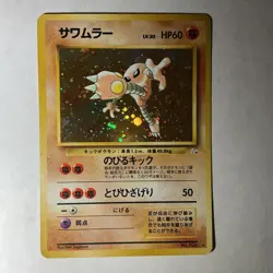 Hitmonlee Pokemon Card Japanese No. 106 Base Set Vintage Holo Poket Monster - Image 1
