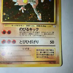 Hitmonlee Pokemon Card Japanese No. 106 Base Set Vintage Holo Poket Monster - Image 4