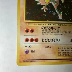 Hitmonlee Pokemon Card Japanese No. 106 Base Set Vintage Holo Poket Monster - Image 5