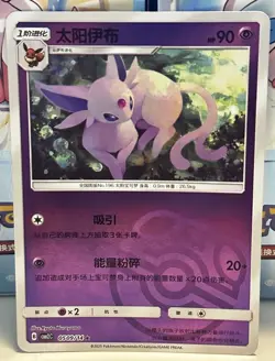 Pokemon CBB2C Gem Pack Vol.2 S. Chinese Card - Masterball Holo Espeon 05 09/14 - Image 1