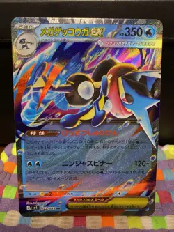 Pokemon TCG Mega Greninja ex Japanese M4 Ninja Spinner 022/083 Holo #22 NM - Image 1
