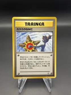 Misty's Tears - Banned Art - Japanese Leaders' Stadium - Pokemon TCG - 1998 - Image 1
