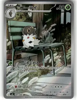 SPEWPA - 081/080 - ART RARE - NIHIL ZERO - POKEMON - - NM JAPANESE - Image 2
