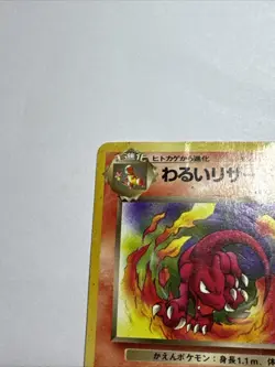 1997 Light Played Pokemon Dark Charmeleon No. 005 Team Rocket Japanese MP - Image 2