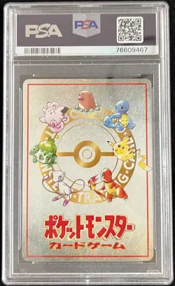 Psa 9 IMAKUNIU'S Corner Vending Series 3 Japanese Pokemon 1998 Promo - Image 2