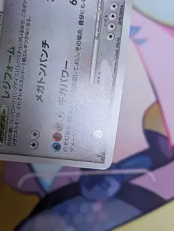 REGIGIGAS 079/092 STORMFRONT JAPANESE POKEMON CARD TCG 1ST ED - Image 4