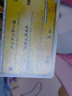 Pokemon card Raichu 033/070 L1 Holo Rare 1st ED SoulSilver 2009 Japanese MP - Image 5