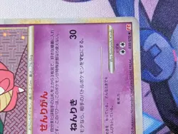 [LP] Slowking Holo Japanese HeartGold Collection 039/070 Pokemon - Image 4