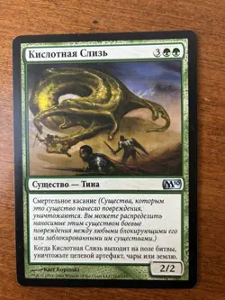 Acidic Slime Core Set 2010 (M10) Regular Russian Language MTG Magic - Image 1