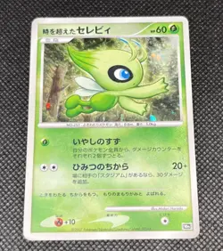 [SWIRL] Timeless Celebi Holo 10th Movie Promo - Japanese Pokemon Card - 2007 - Image 4