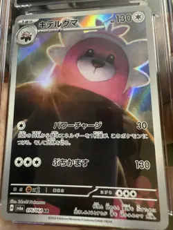 2024 Pokemon Japanese Night Wanderer Bewear Art Rare 076/064 CGC 10 GEM MINT - Image 3