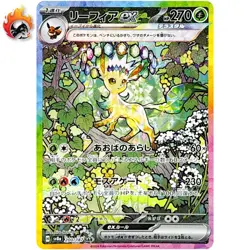 Leafeon ex SAR 200/187 SV8a Terastal Fest ex - Pokemon Card Japanese - Image 1