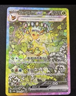 Leafeon ex SAR 200/187 sv8a Terastal Festival ex Pokemon Card Japanese - Image 1