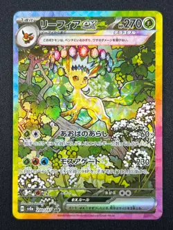 [NM] Leafeon ex Pokemon Card Japanese 200/187 SAR sv8a Terastal Festival EC47 - Image 2