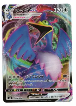 Pokemon Card: Cramorant VMAX 004/004 RRR Japanese Promo Ultra Rare SP2! NM - Image 1