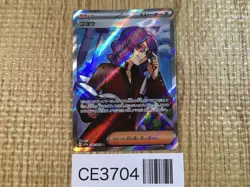 Lucian SR sv5a 086/066 Pokemon Card TCG Japan - CE3704 - Image 1