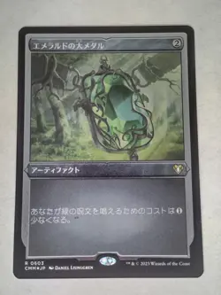 MTG Emerald Medallion JAPANESE FOIL Etched - CMM / 0603 - - Image 1
